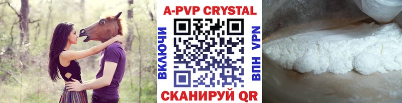 А ПВП кристаллы Новосибирск
